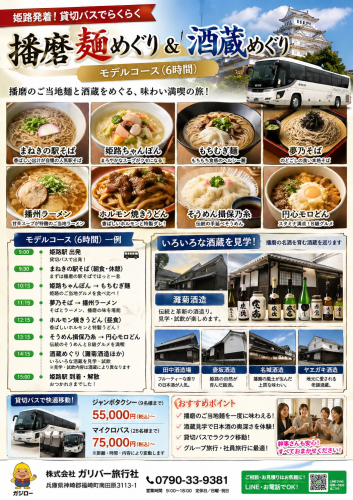 麺巡りと酒蔵めぐり.png