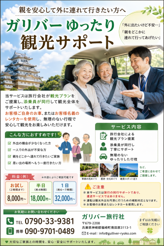 ガリバーゆったり観光サポート完成版.png