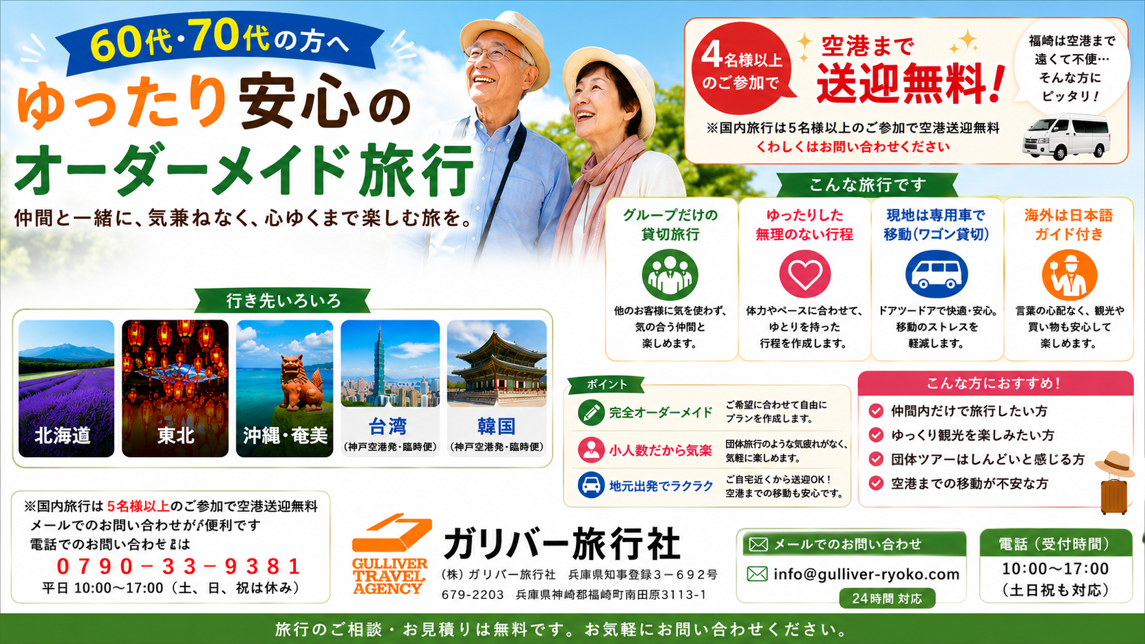 空港送迎オーダーメイド旅行！！