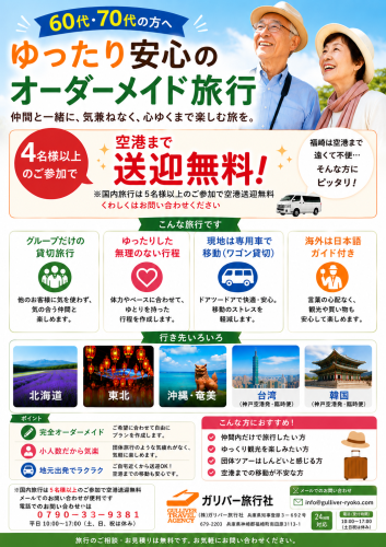 空港送迎オーダーメイド（最新タテ型）.png