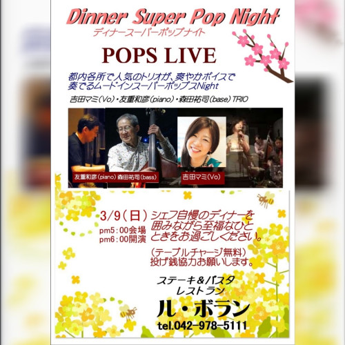 3月9日(日)ライブ情報