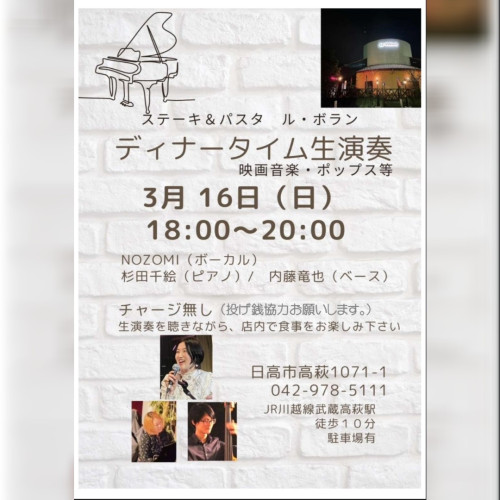 3月16日(日)ライブ情報