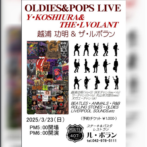 3月23日(日)ライブ情報