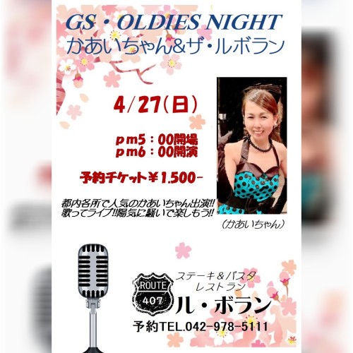 4/27(日)ライブ