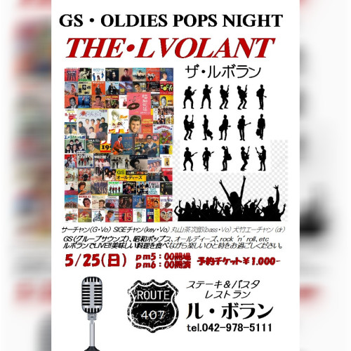 5/25(日)ライブ