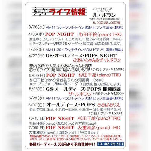 ライブ情報