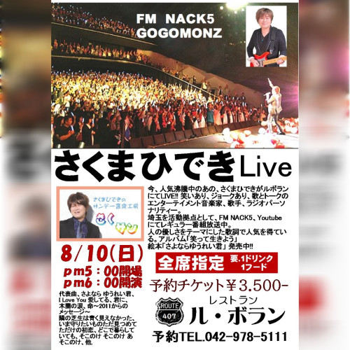 8/10(日)イベント情報