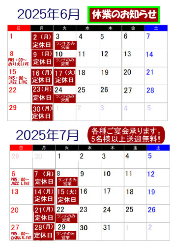 6月7月　営業カレンダー