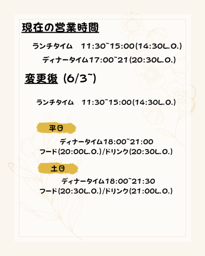 営業時間変更のお知らせ