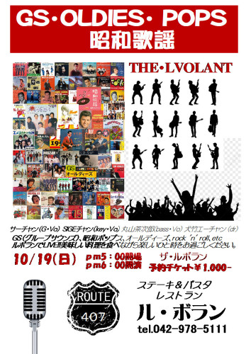 10/19(日)ライブ