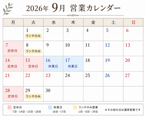 9月の営業カレンダー