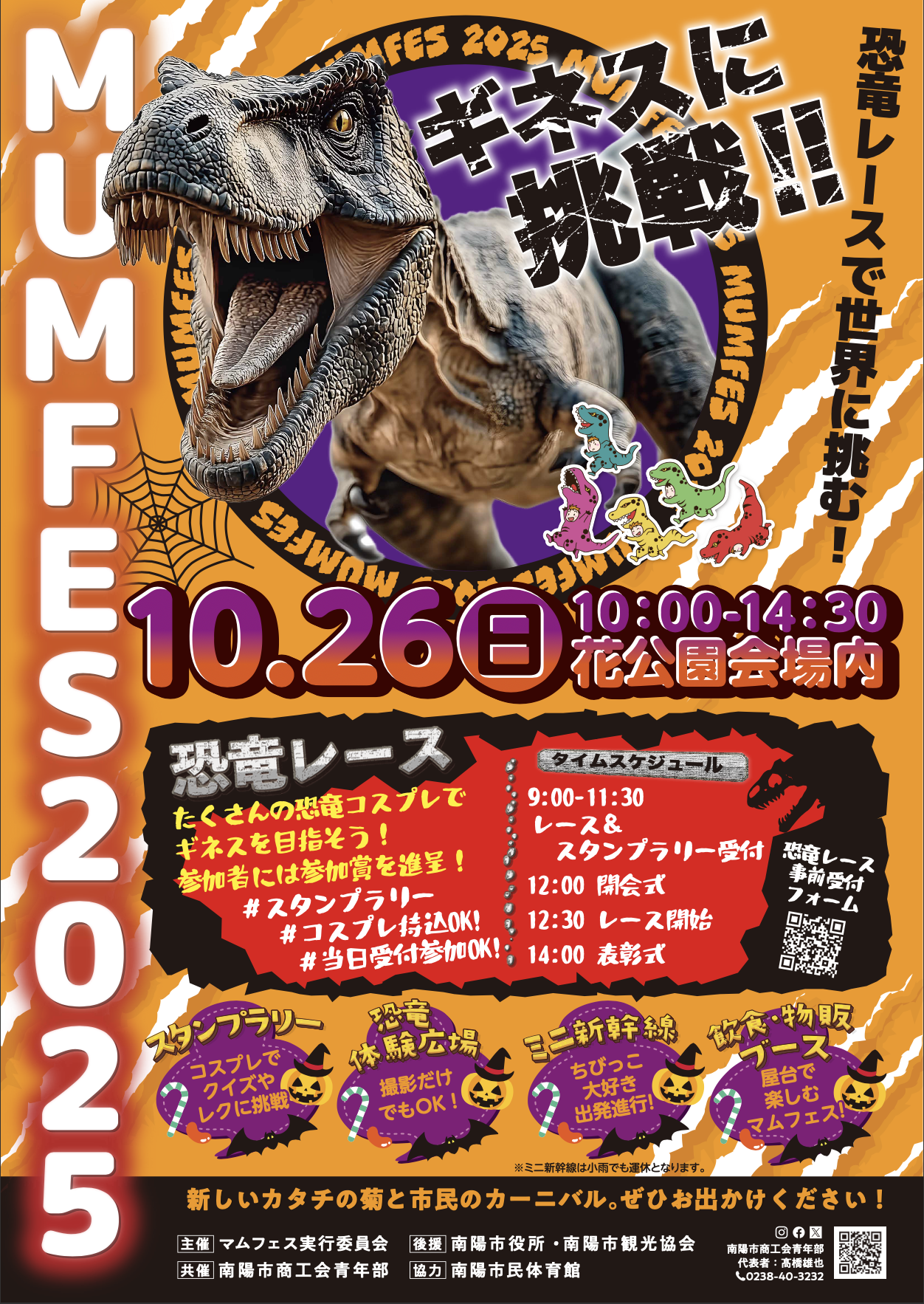マムフェスポスター