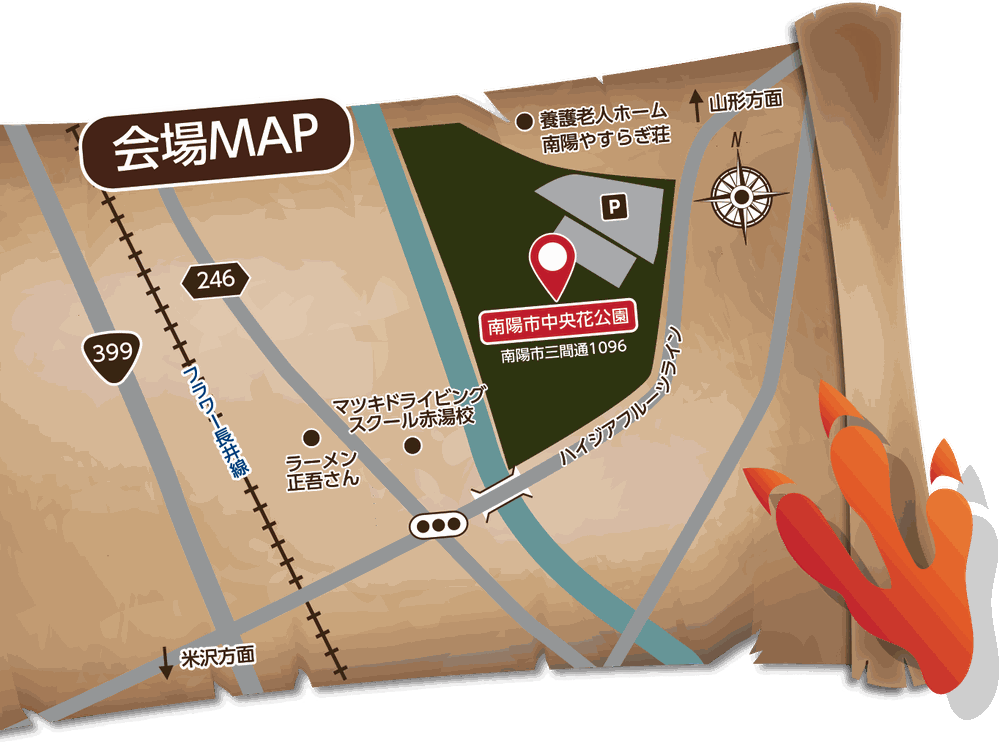 会場MAP:南陽市中央花公園(南陽市三間通1096)。吉野川沿い、ハイジアフルーツライン近く