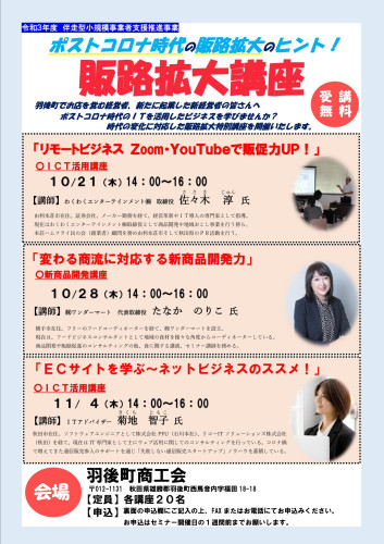 販路拡大講座チラシ表面-1.jpg