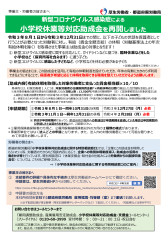 小学校休業.png