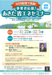 省エネチラシ.png