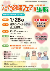 お仕事フェア.png