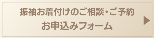 furisode_form.png