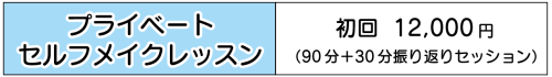 HPレッスン価格の表-08-08.png