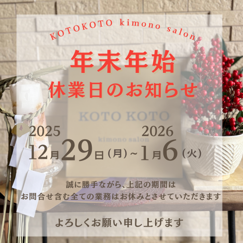 【年末年始】　休業日のお知らせ