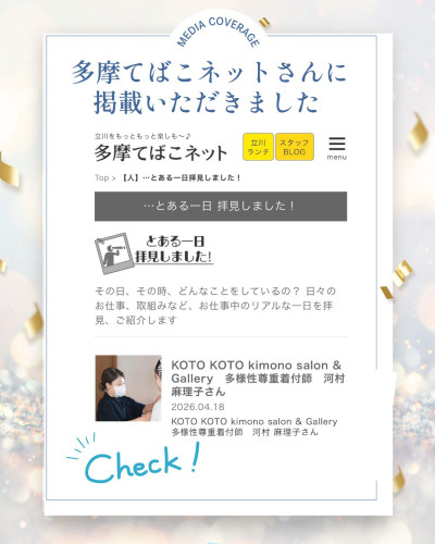 多摩てばこネットさんに掲載いただきました