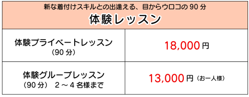 HPレッスン価格の表_01_2026_1.png