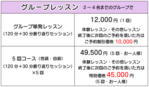HPレッスン価格の表_01_2026-03.png