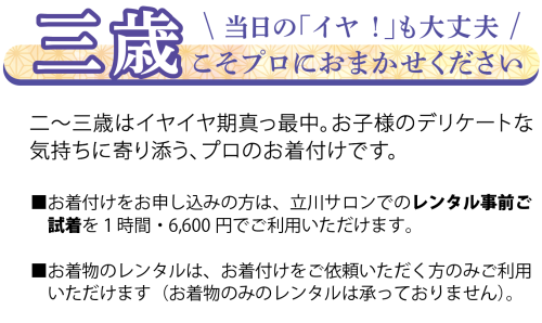 レンタルページ_三歳_20260415.png