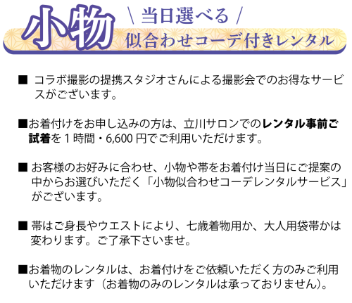 レンタルページ_7歳_20260929.png