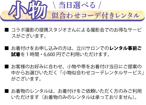 レンタルページ_レディース・十三・女児袴_20260929.png