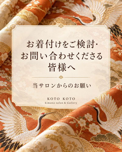 七五三・振袖・その他のお着付け撮影等 ご検討、お問い合わせくださる皆様へ