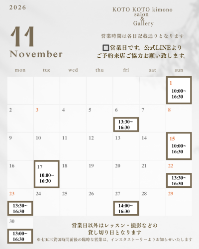 11月オープン日のお知らせ🍂
