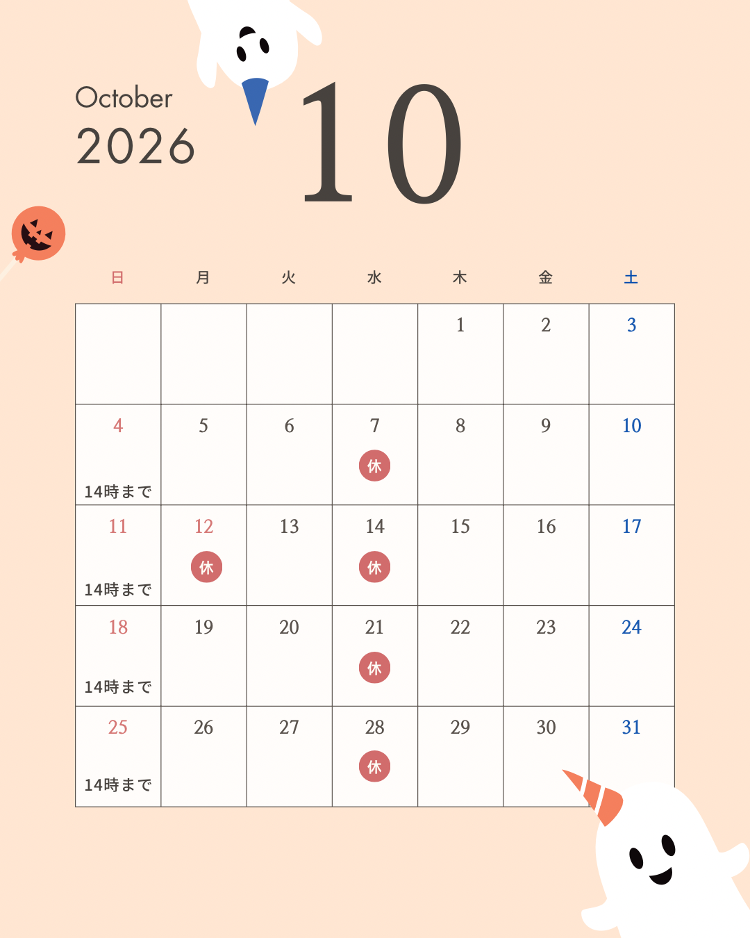 10月　休診日のお知らせ