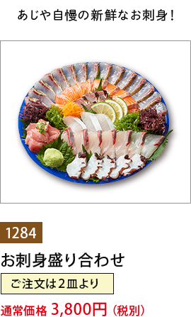 通常メニュー 味の鯵屋 通常メニュー 味の鯵屋