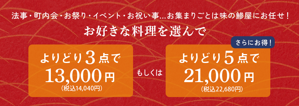 よりどり3点で1.3万円(税別)、よりどり5点で2.1万円(税別)