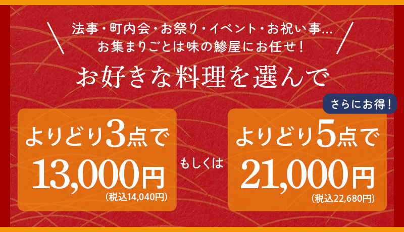 よりどり3点で1.3万円(税別)、よりどり5点で2.1万円(税別)