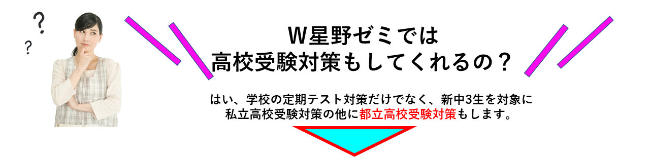 高校受験対策も？