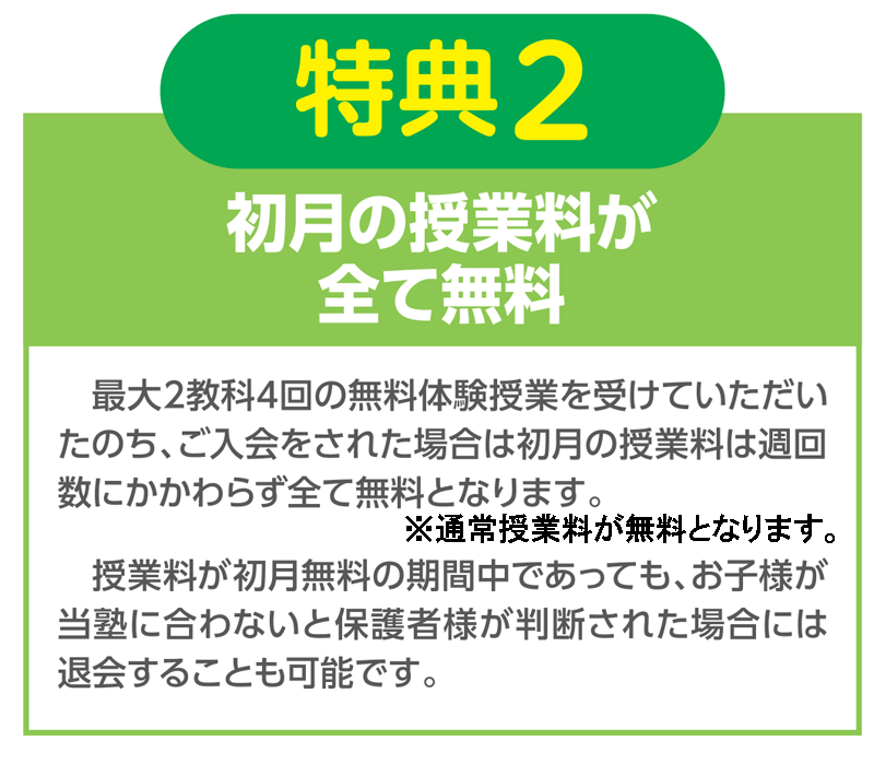 特典2