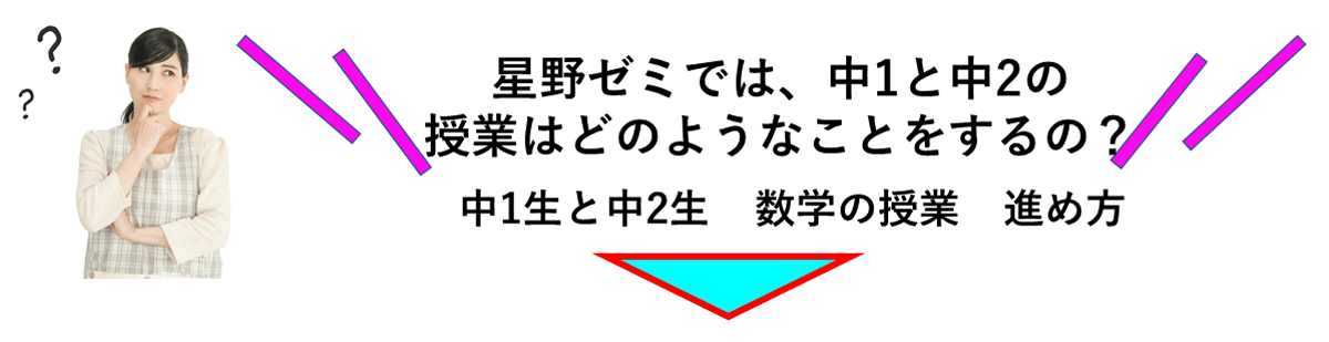 数学の授業　進め方