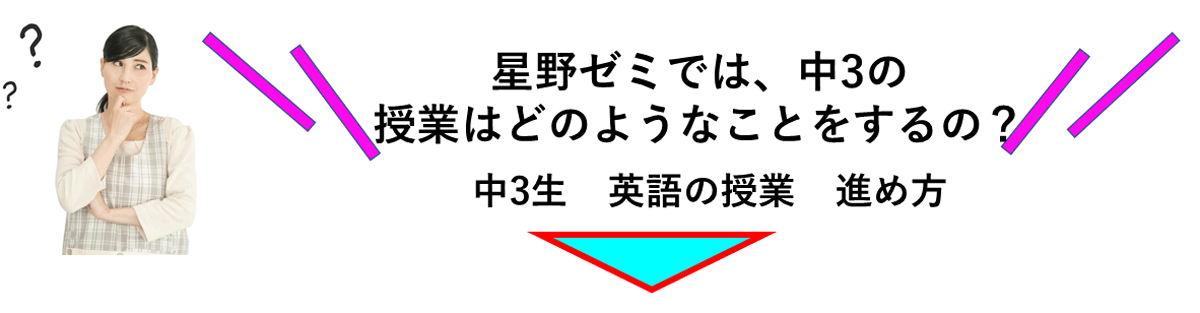 英語の授業　進め方