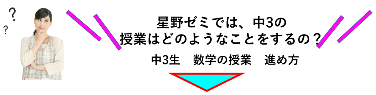 数学の授業　進め方