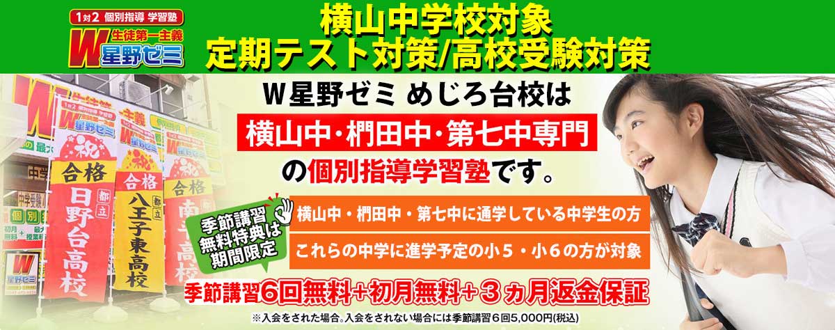 横山中