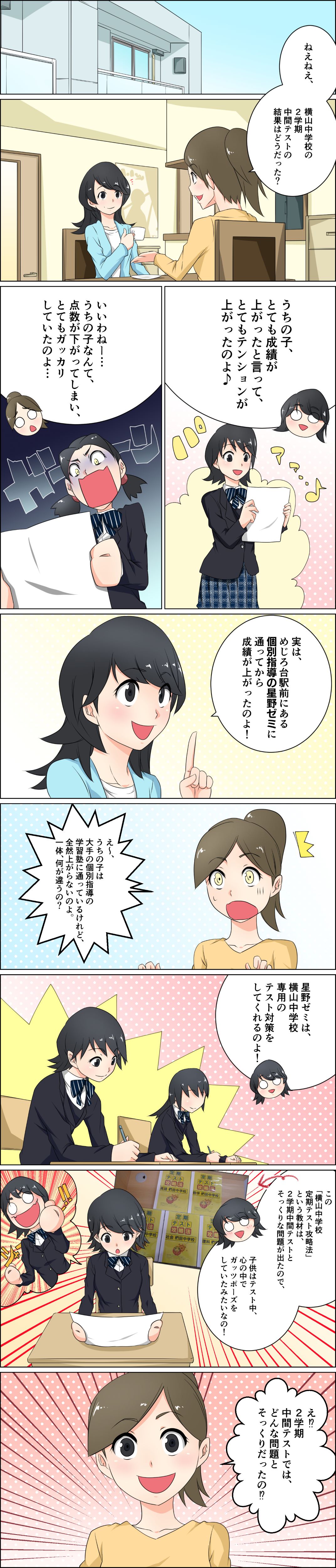 横山_2学期中間テスト.jpg