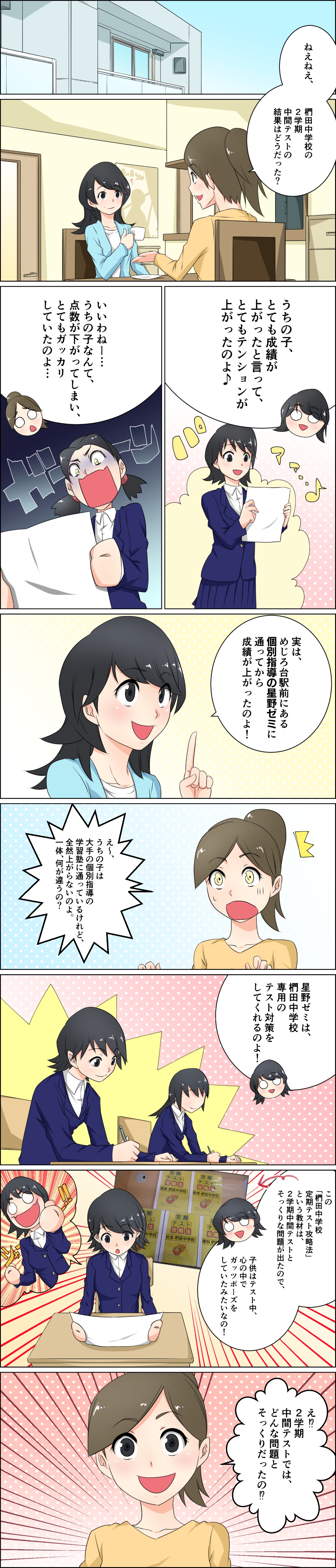 椚田_2学期中間テスト.jpg