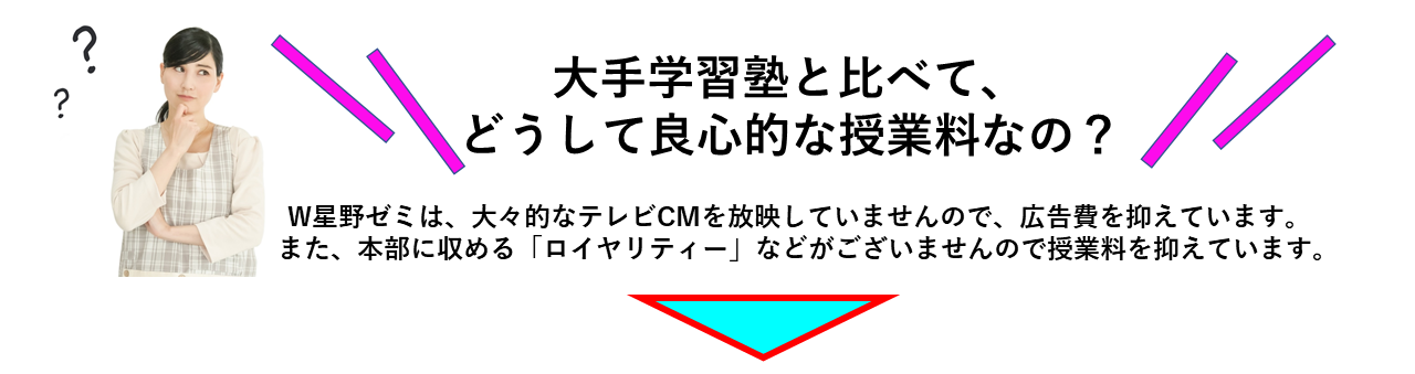 どうして良心的な授業料なの？