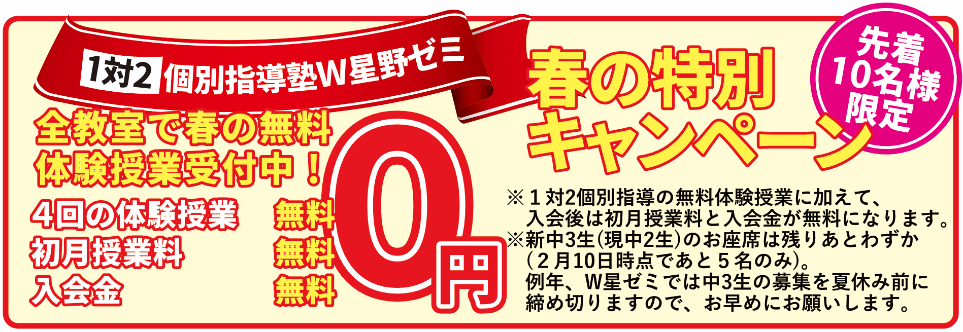 体験無料.png