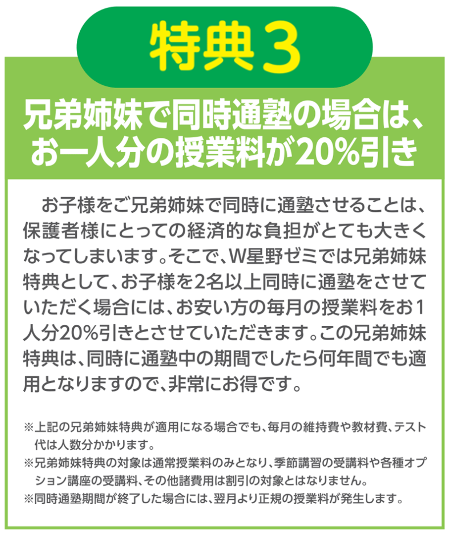 特典3