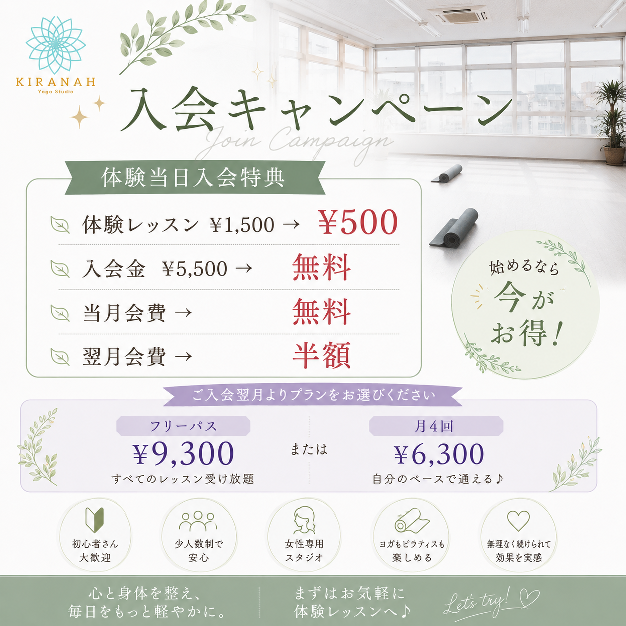 期間限定キャンペーン実施中！