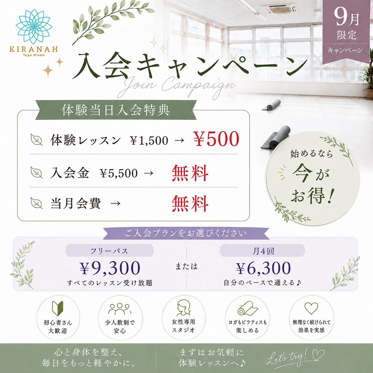 9月限定キャンペーン実施中！