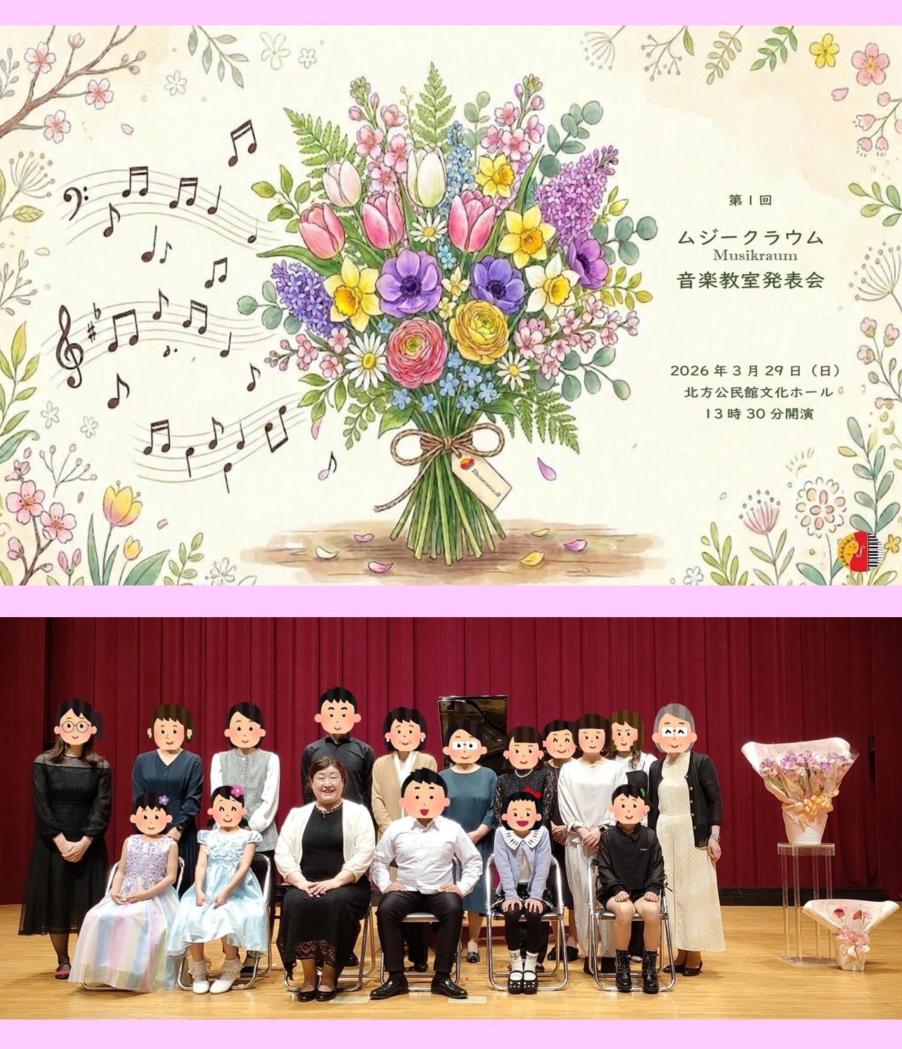 ♬第1回_ムジークラウム音楽教室発表会を開催しました